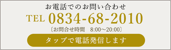 お電話でのお問い合わせ